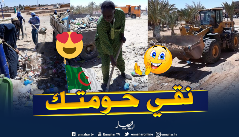 بالصور …حملة نظافة بحي البدر في تندوف