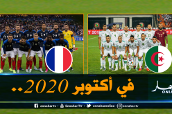 هذه هي المدينة الجزائرية التي يُريد الفرنسيون مواجهة الخضر فيها!