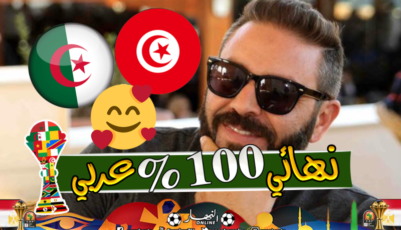 حازم إمام: “أتمنى بلوغ الجزائر وتونس نهائي “كان 2019″”