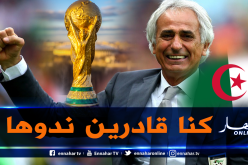 “حاليلوزيتش”:ضيعنا التتويج بكأس العالم 2014″