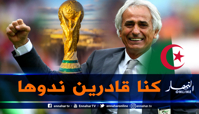 “حاليلوزيتش”:ضيعنا التتويج بكأس العالم 2014″