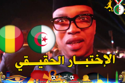 حاج ديوف: “السنغال ستلعب النهائي الأول أمام الجزائر”