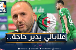 بلماضي غير قلق على بلايلي