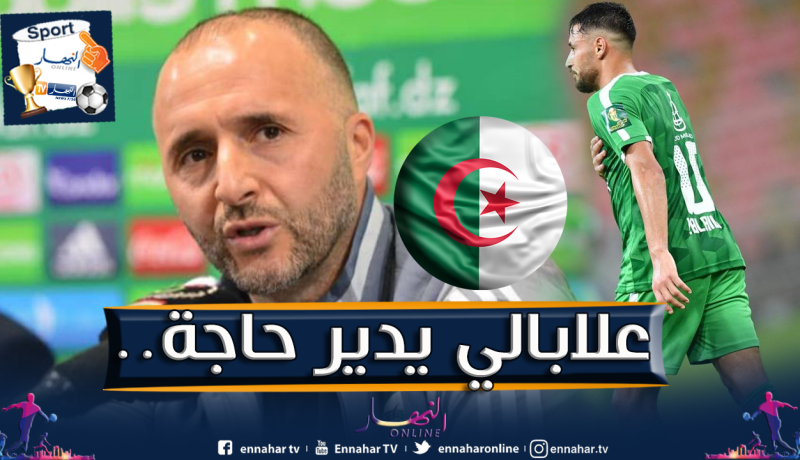 بلماضي يُعلق على مشاكل بلايلي في السعودية