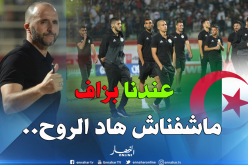 بلماضي :”الحمد لله اللاعبون دارو القلب”