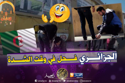 “يدّو مقطعة وماقدرش يربط صبّاطو”.. هكذا تصرف الجزائريون