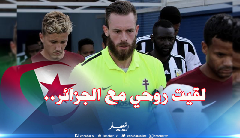 “أوكيدجة” :”إخترت الجزائر تكريما لوالدي وتأقلمت بسهولة”