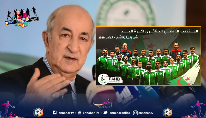 رئيس الجمهورية يبعث رسالة تشجيع لخضر كرة اليد
