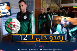 هذه أول تعليمة من بلماضي للاعبيه في بوتسوانا