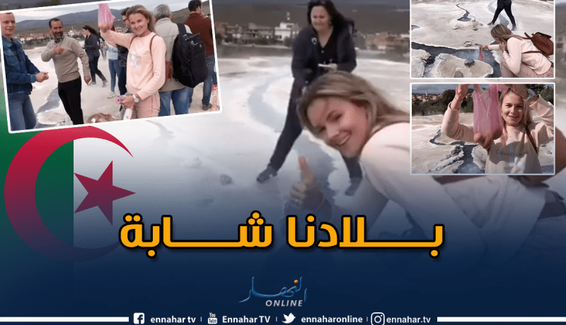 شاهد سائحة روسية تنبهر بالطبيعة الجزائرية في حمام المسك والطين بقالمة