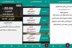 «أذان الجزائر الرسمي» على برنامج play store