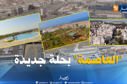 الجزائر مدينة ذكية.. الصيغة الجديدة التي ستظهر بها العاصمة