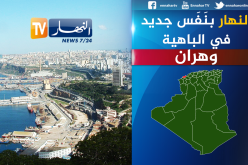 فريق جديد لمكتب قناة “النهار” بوهران