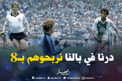 أسطورة ألمانيا :”عشنا العار أمام الجزائر”