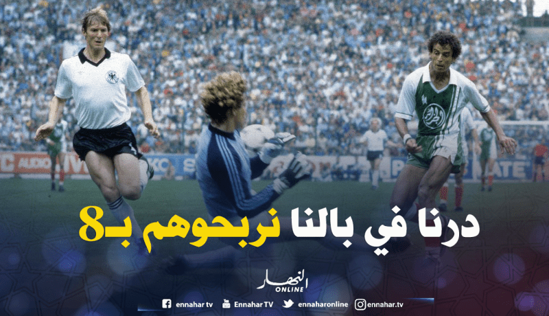 أسطورة ألمانيا :”عشنا العار أمام الجزائر”