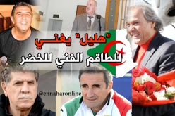 سليم هليل يغنّي للخضر في ألبومه الجديد