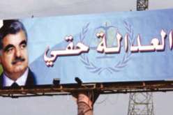 محامو الدفاع عن المتهمين باغتيال الحريري يطلبون تأجيل المحاكمات