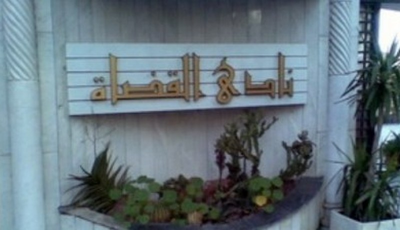 مجلس القضاء المصري والنادي يقاطعان مؤتمر العدالة