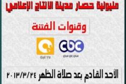 مؤيدون للرئيس المصري يحاصرون مدينة الانتاج الاعلامي بالقاهرة