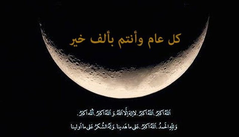 الخميس أول أيام عيد الفطر في الجزائر