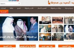 عائلة الكاتب عبدالحميد بن هدوقة تطلق موقعا الكترونيا
