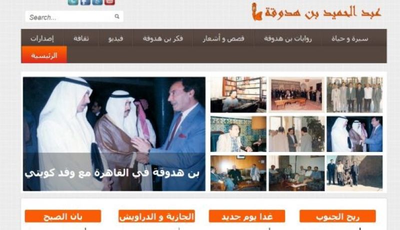 عائلة الكاتب عبدالحميد بن هدوقة تطلق موقعا الكترونيا