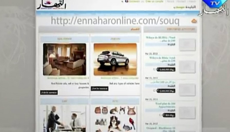جديد النهار اون لاين: سوق الكتروني مجاني  يسدي جميع طلباتكم