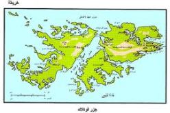 فنزويلا ترفض الاستفتاء حول حق تقرير المصير في جزر فوكلاند المتنازع عليها