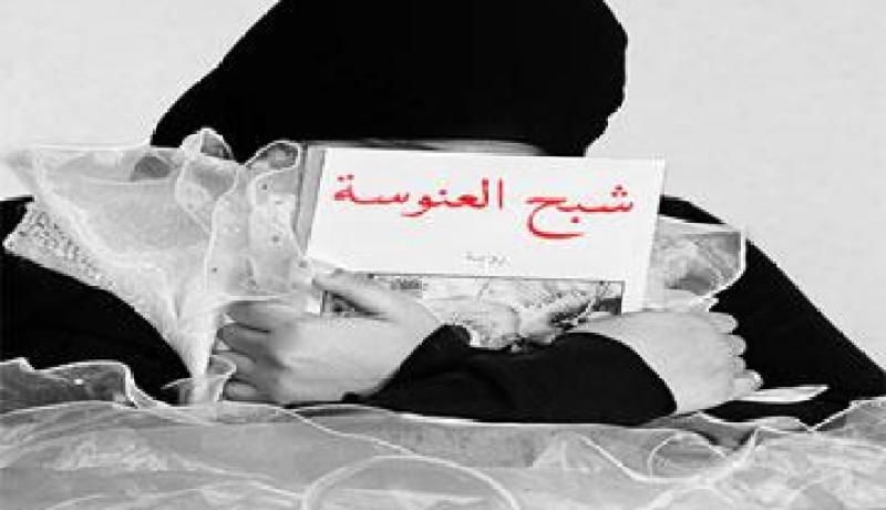 الجزائر تحتل المرتبة الأولى من حيث العنوسة في دول المغرب العربي  بأكثر من 5 مليون عانس