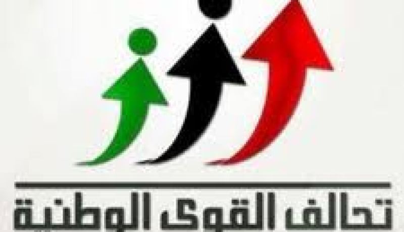 تحالف القوى الوطنية الليبية يعلن تجميد مشاركته في العملية السياسية لحين إقرار الدستور