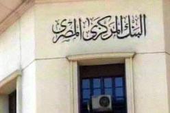 المركزي المصري يوجه البنوك إلى غلق الأفرع مبكرا