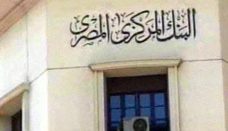 المركزي المصري يوجه البنوك إلى غلق الأفرع مبكرا