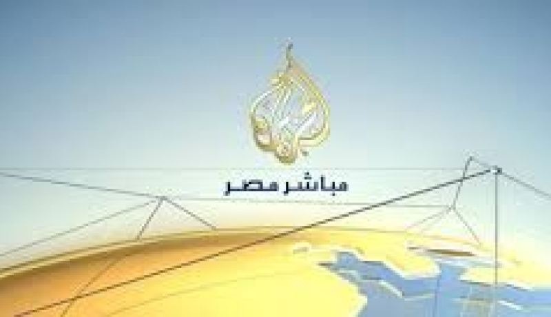 القضاء المصري يأمر باغلاق قناة الجزيرة مباشر مصر وتلفزيون الاخوان المسلمين