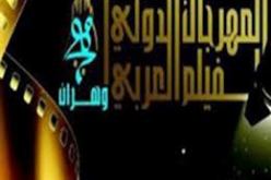 تتويج فيلمين من مصر و سوريا في مهرجان وهران للفيلم العربي