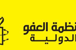 العفو الدولية تطالب بالتحقيق في أعمال تعذيب ارتكبها مؤيدون لمرسي