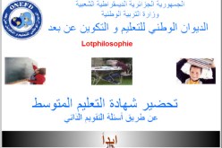 أزيد من 000 413 تلميذ يزاولون الدراسة عن بعد يجرون الإمتحان الوطني لإثبات المستوى