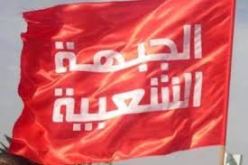 الجبهة الشعبية التونسية تعلن دعم حق الشعب الصحراوي في تقرير مصيره