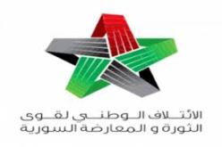 الائتلاف الوطني السوري يعلن الأحياء الجنوبية لمدينة دمشق مناطق منكوبة