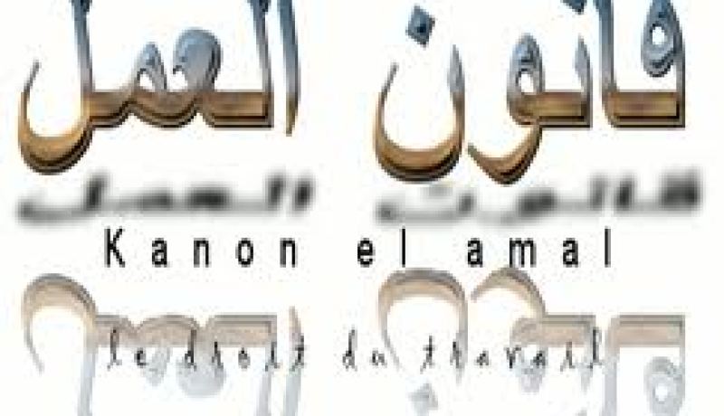 بن مرادي يؤكد ان الظروف مواتية لمراجعة المادة 87 مكرر من قانون العمل