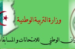 موقع ديوان الامتحانات يعود الى العمل بعد اختراقه من طرف الهاكرز
