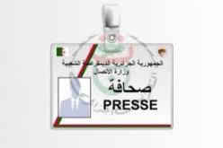 لقاء وزارة الإتصال بصحفيي الوسط حول البطاقة الوطنية الصحفية يوم الخميس المقبل