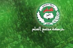 بداية اشغال المؤتمر الخامس لحركة مجتمع السلم