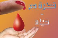 حملة للتبرع بالدم على هامش الصالون الدولي للصيدلة و شبه الصيدلة بوهران