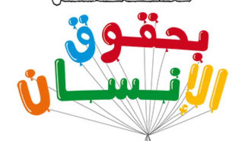 وفد جزائري لحقوق الانسان في مهمة دراسة لمدة أسبوع بايطاليا