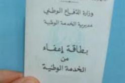 عبد المالك سلال يأمر بعدم طلب بطاقة الخدمة الوطنية في ملف العمل