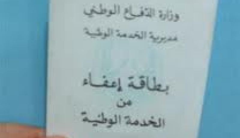عبد المالك سلال يأمر بعدم طلب بطاقة الخدمة الوطنية في ملف العمل