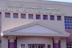 المجلس القومي للمرأة المصرية يرفض وضع المراة في مشروع قانون الانتخابات الجديد