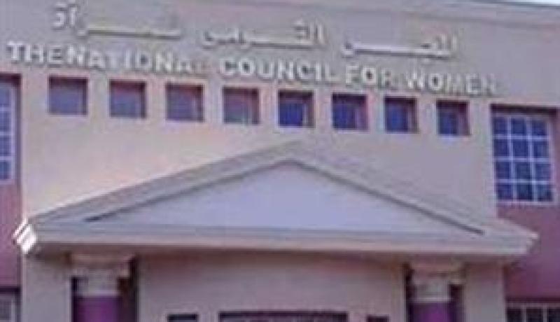المجلس القومي للمرأة المصرية يرفض وضع المراة في مشروع قانون الانتخابات الجديد