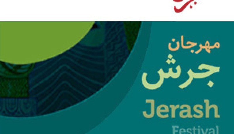 مهرجان جرش للثقافة والفنون بالأردن يحتفي بذكرى استقلال الجزائر