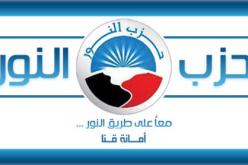 حزب النور ينسحب من العملية السياسية في البلاد